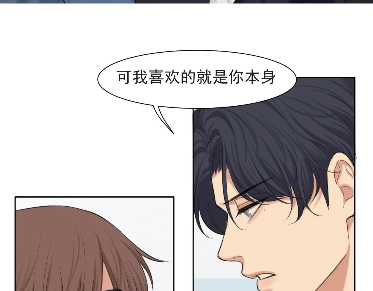 第70话 “喜欢”的含义是 第120页