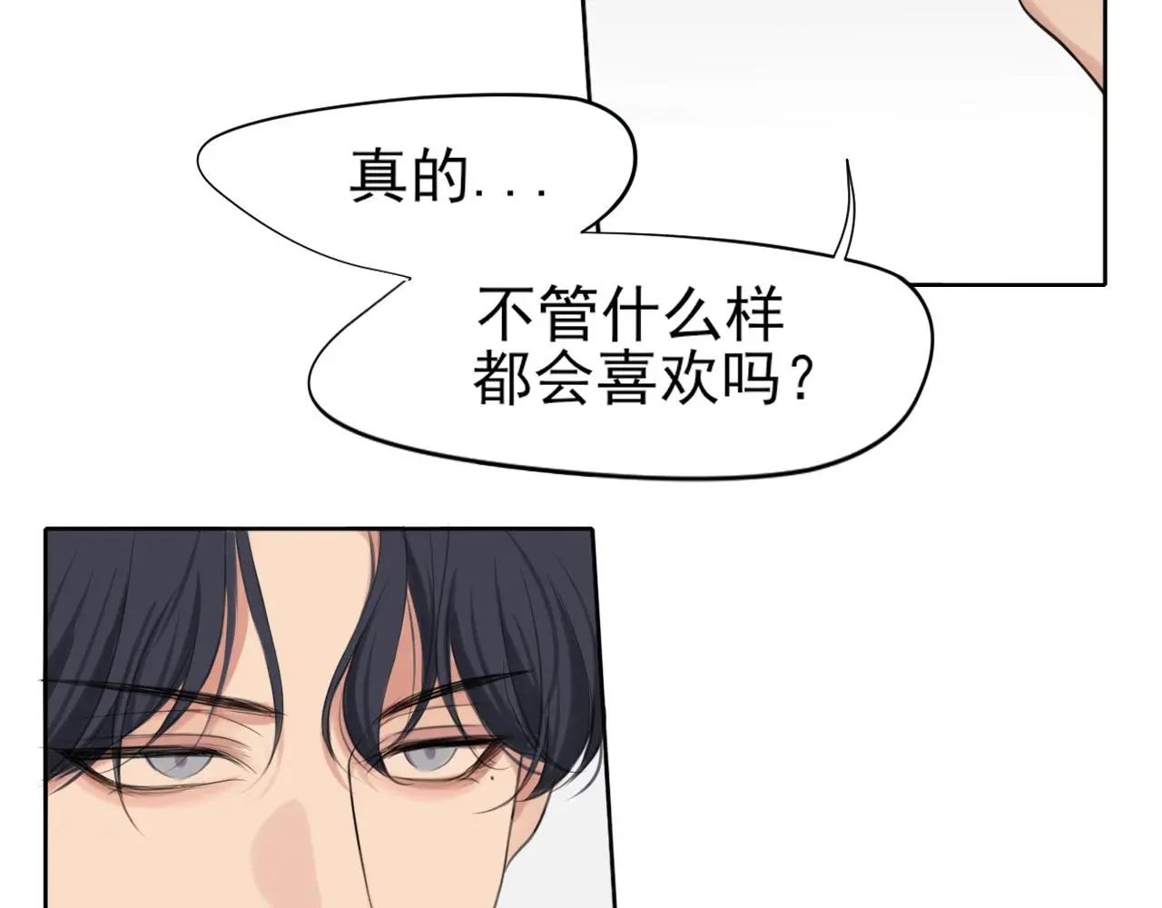 第71话 别管她，先管我 ! 第6页