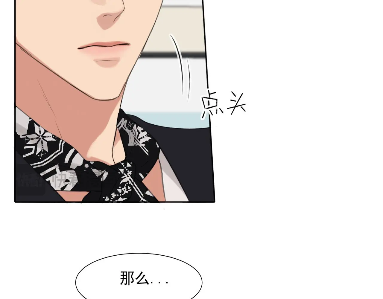 第71话 别管她，先管我 ! 第7页