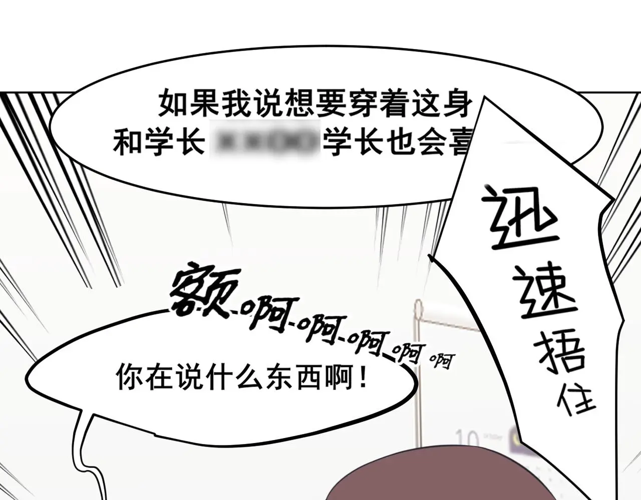 第71话 别管她，先管我 ! 第9页