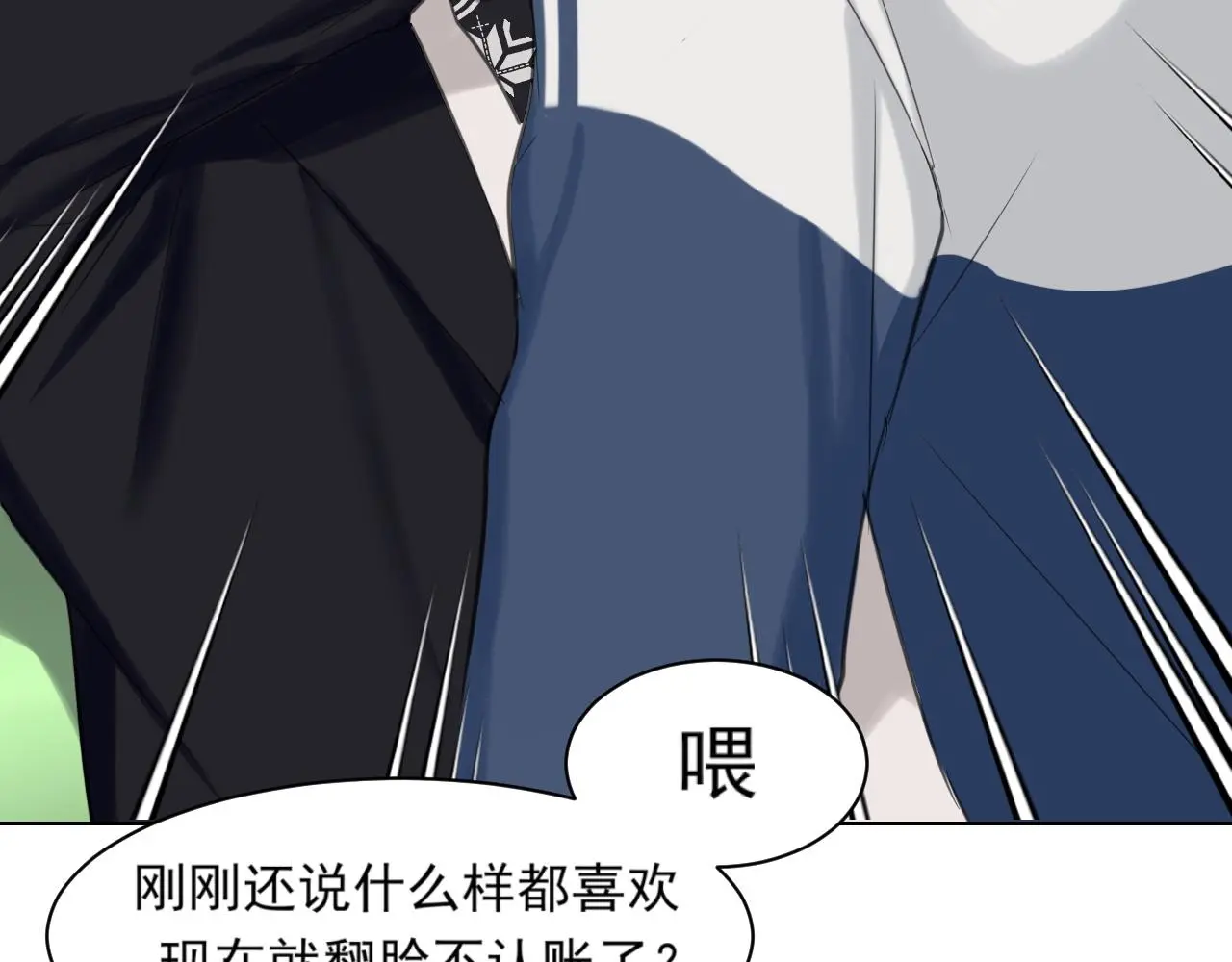 第71话 别管她，先管我 ! 第11页