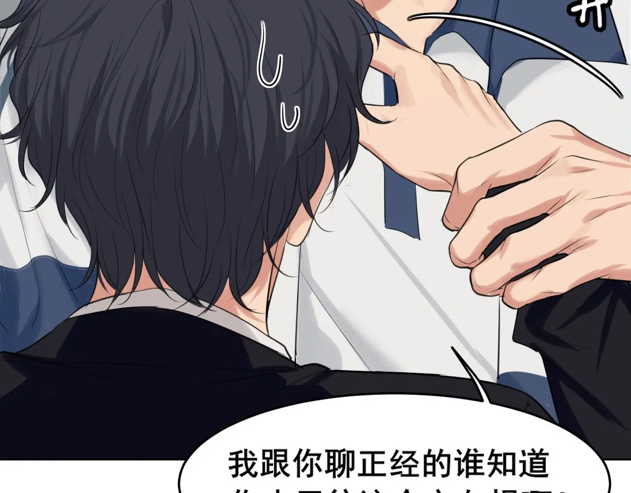 第71话 别管她，先管我 ! 第13页