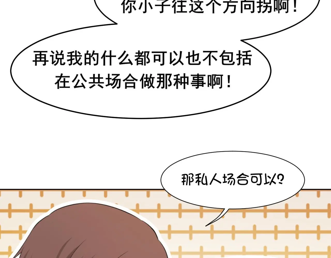 第71话 别管她，先管我 ! 第14页