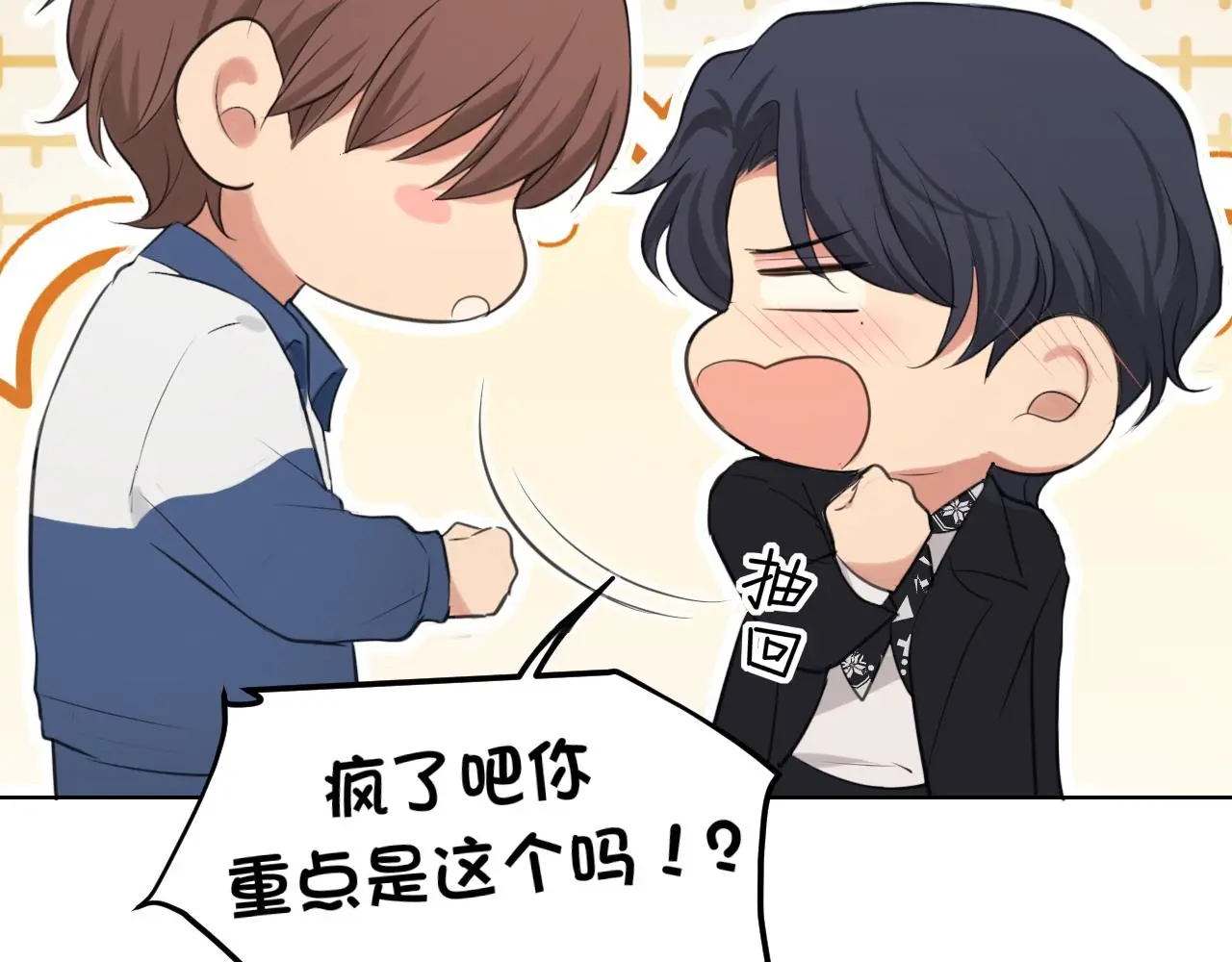 第71话 别管她，先管我 ! 第15页