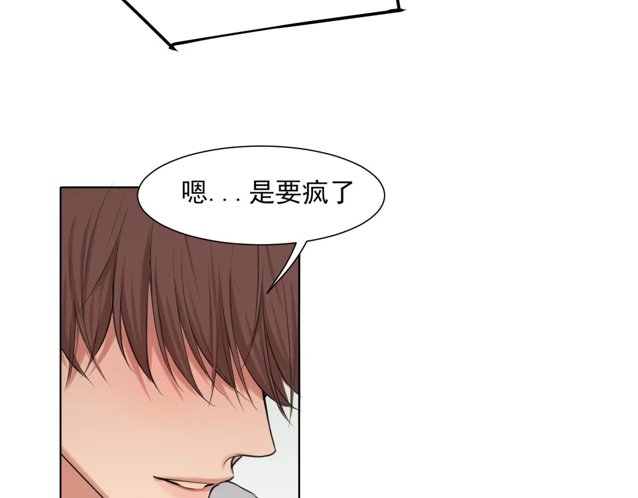 第71话 别管她，先管我 ! 第16页
