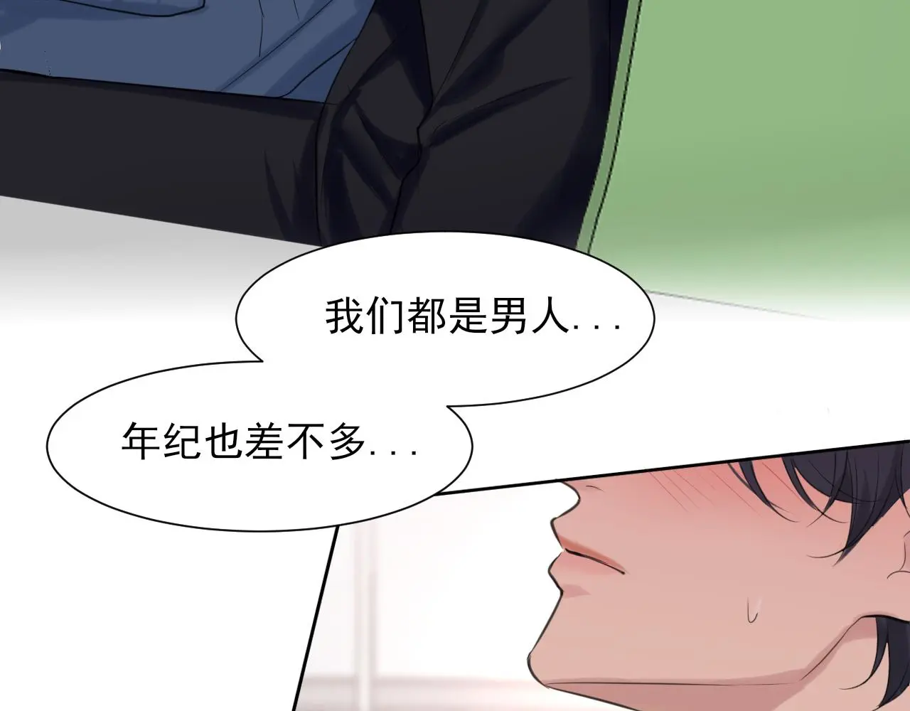 第71话 别管她，先管我 ! 第20页