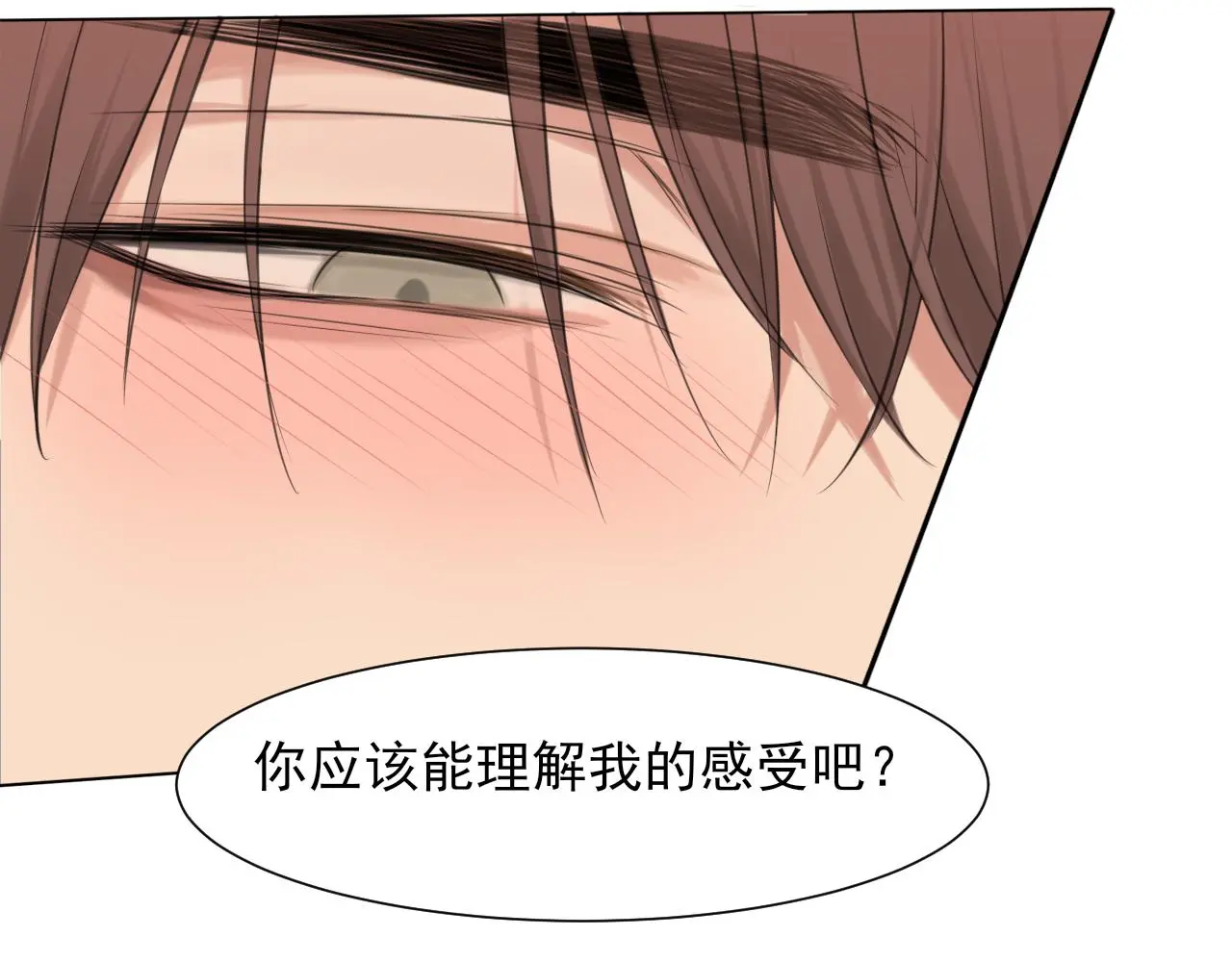 第71话 别管她，先管我 ! 第22页