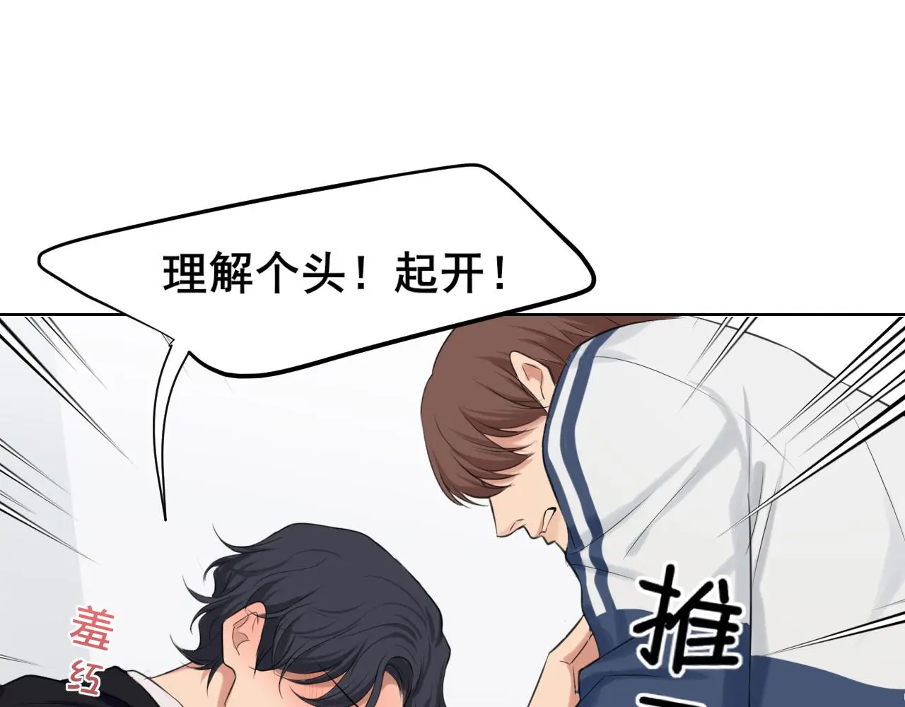 第71话 别管她，先管我 ! 第26页