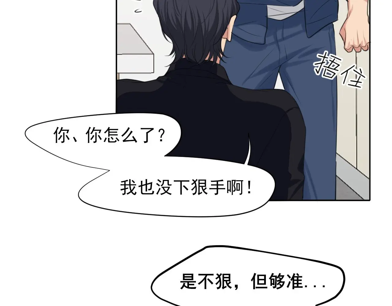 第71话 别管她，先管我 ! 第29页