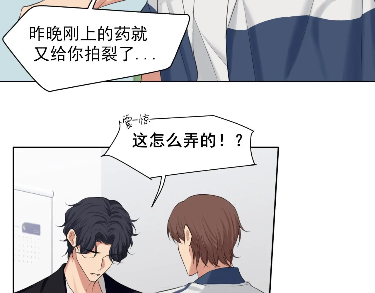 第71话 别管她，先管我 ! 第31页