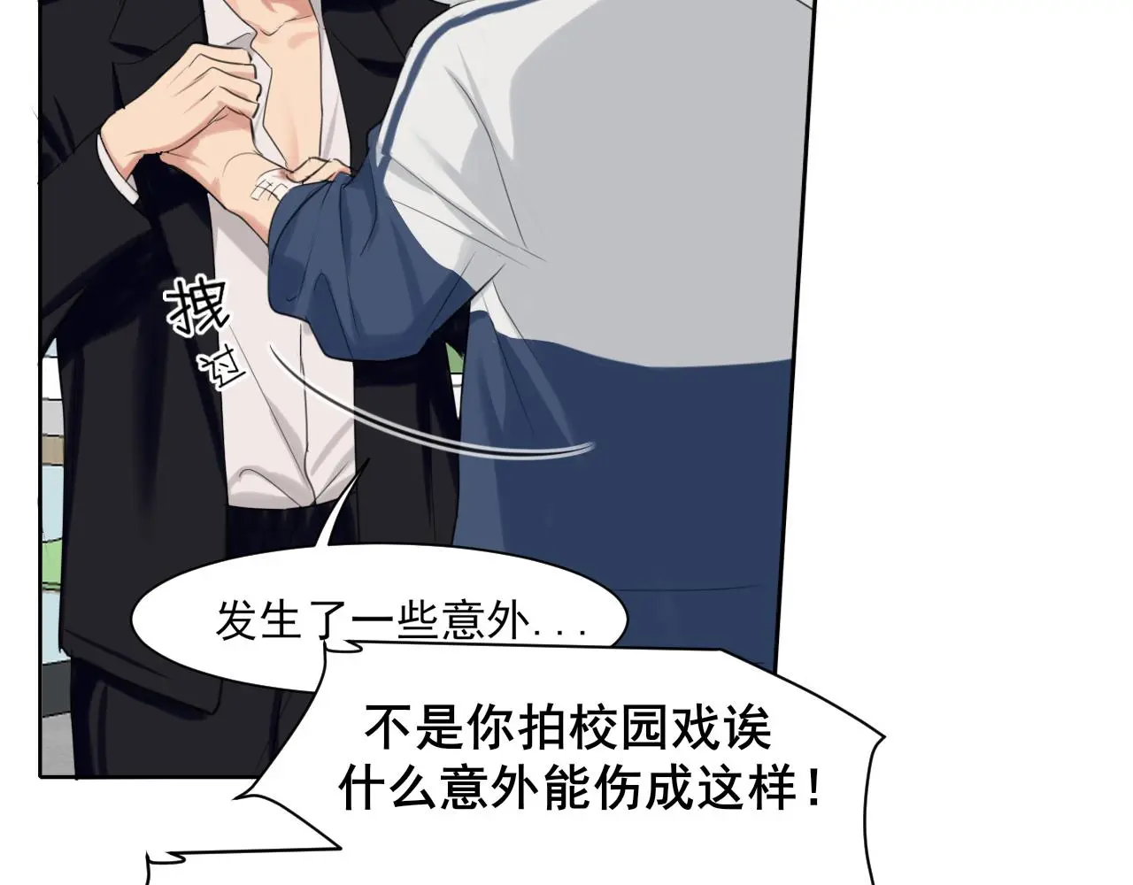 第71话 别管她，先管我 ! 第32页