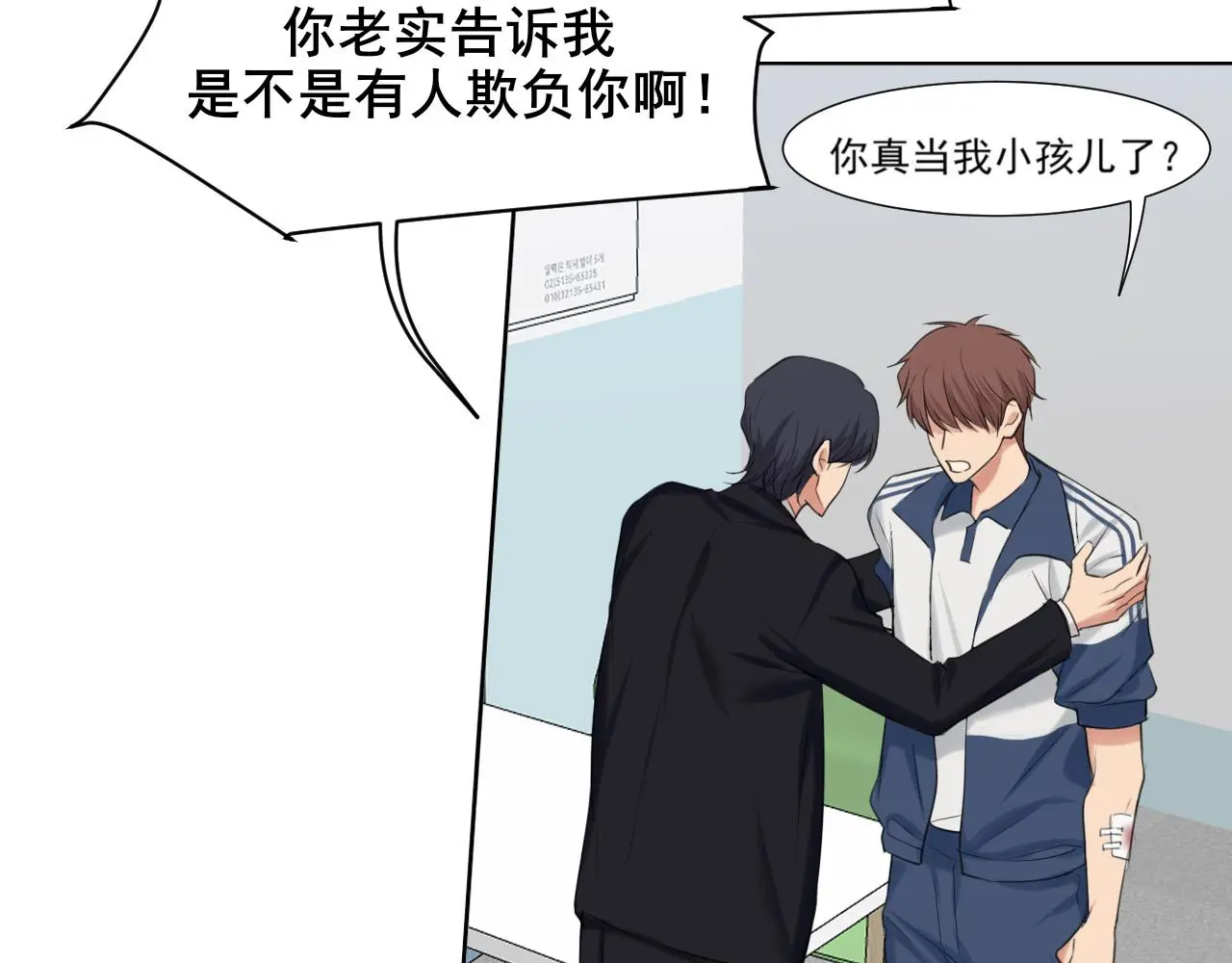 第71话 别管她，先管我 ! 第33页