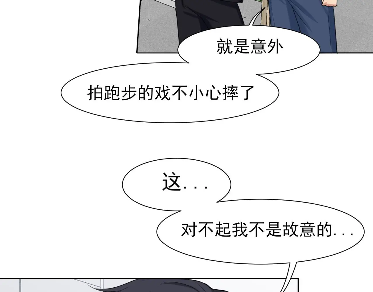 第71话 别管她，先管我 ! 第34页