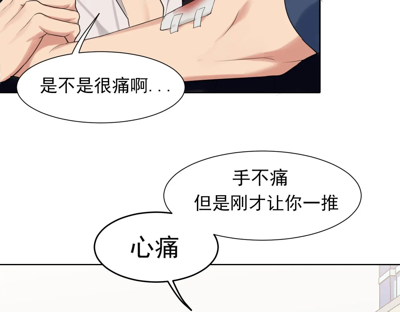 第71话 别管她，先管我 ! 第36页