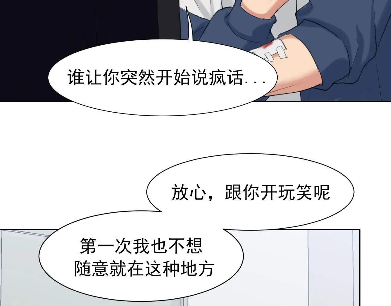 第71话 别管她，先管我 ! 第38页