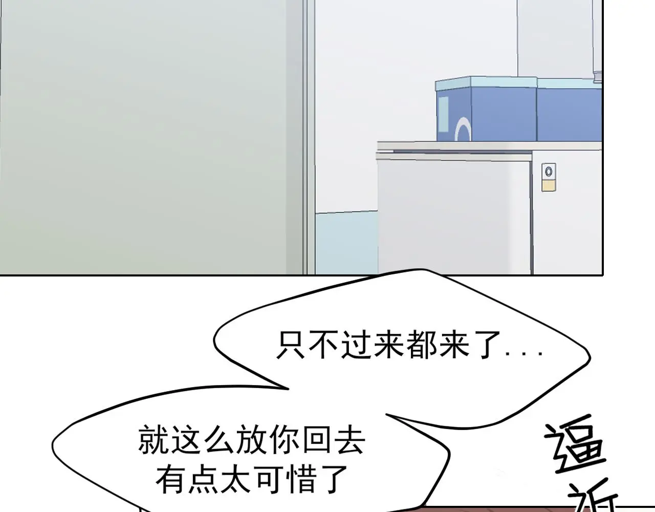 第71话 别管她，先管我 ! 第39页