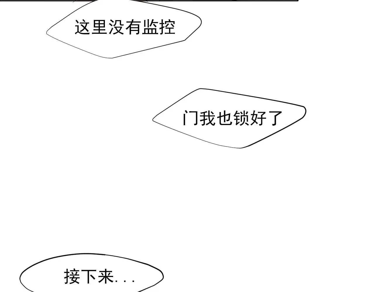 第71话 别管她，先管我 ! 第43页