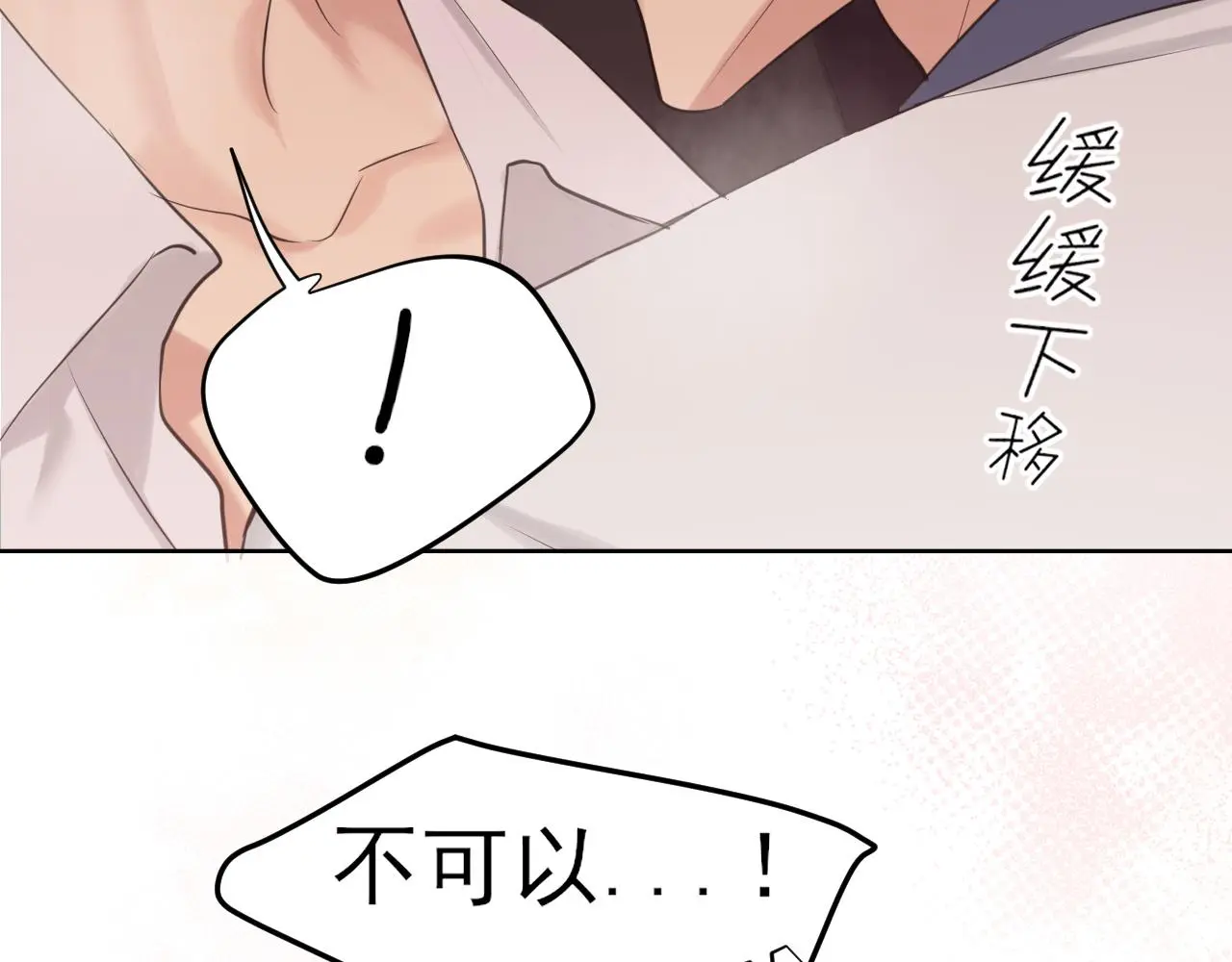 第71话 别管她，先管我 ! 第53页