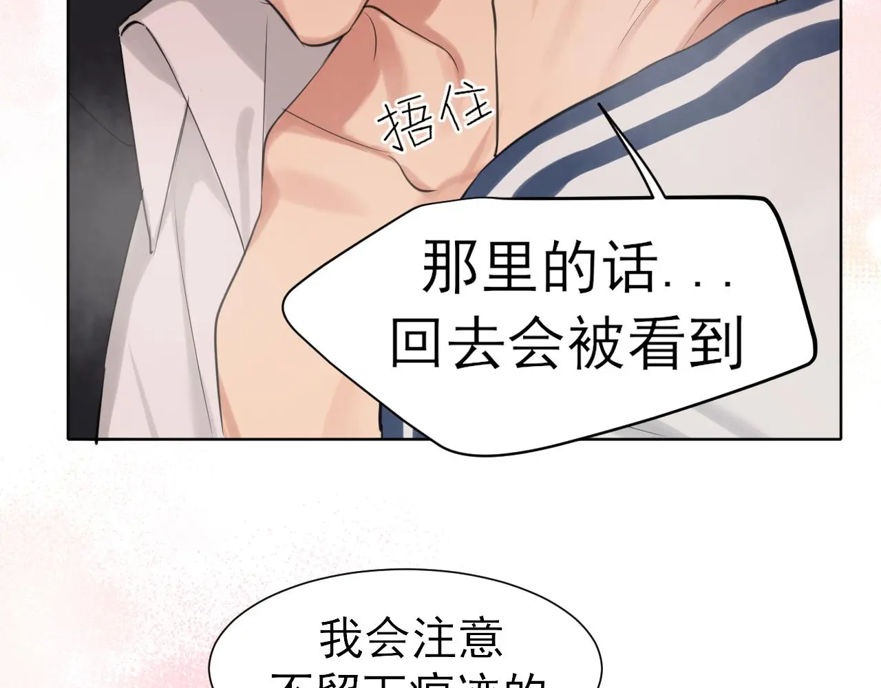 第71话 别管她，先管我 ! 第55页