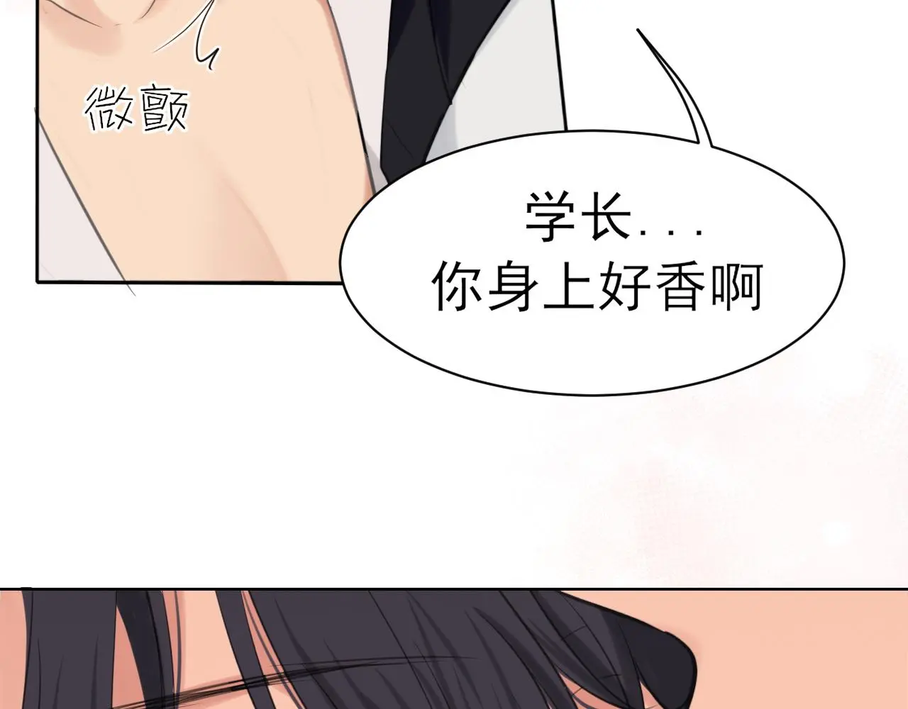 第71话 别管她，先管我 ! 第58页