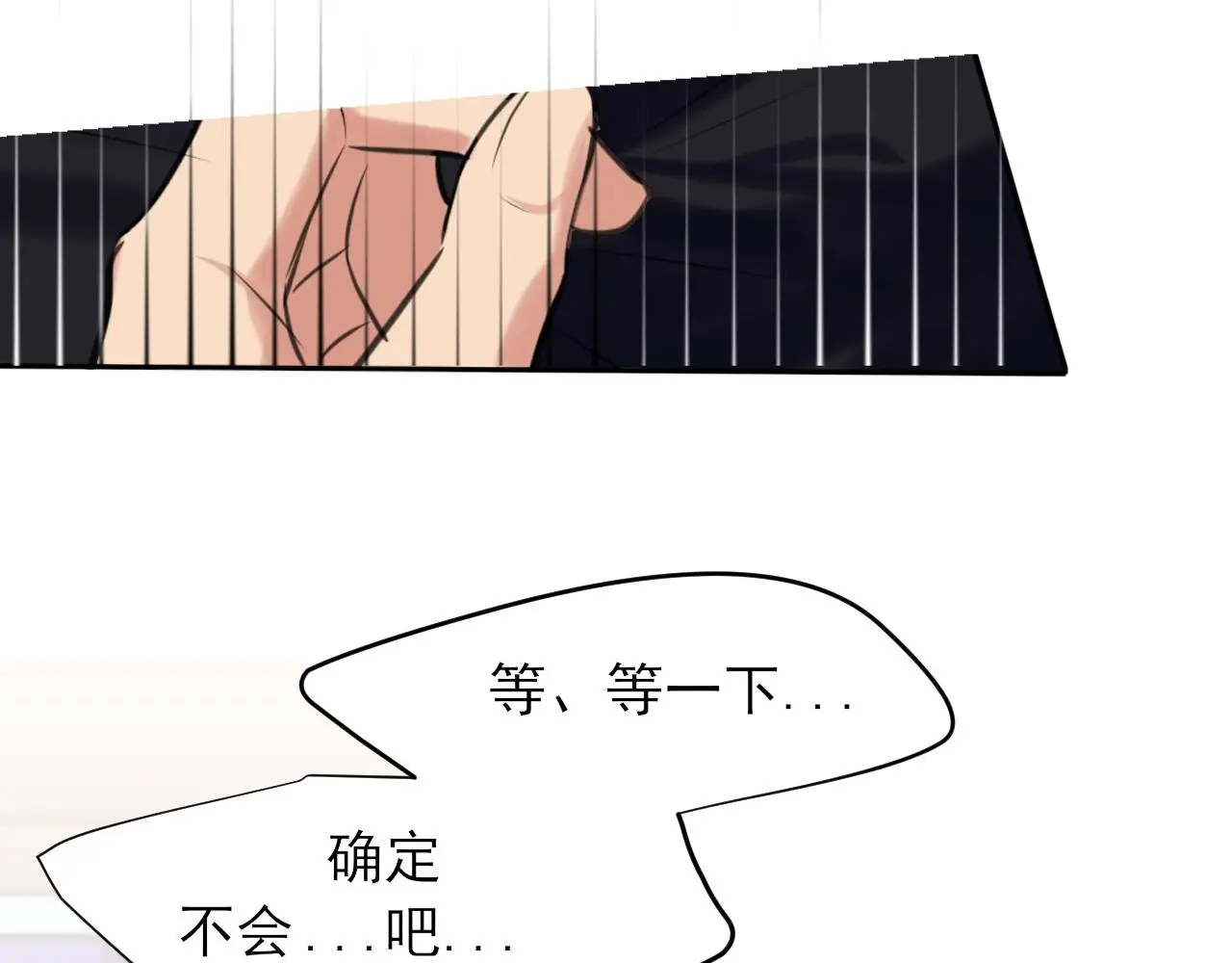 第71话 别管她，先管我 ! 第61页