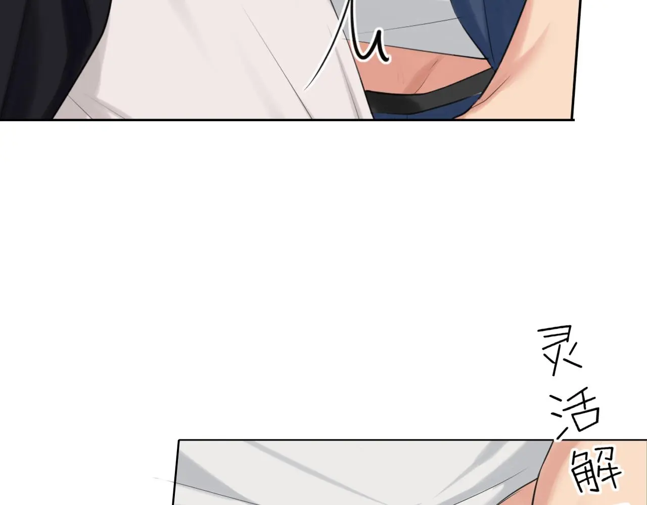 第71话 别管她，先管我 ! 第70页