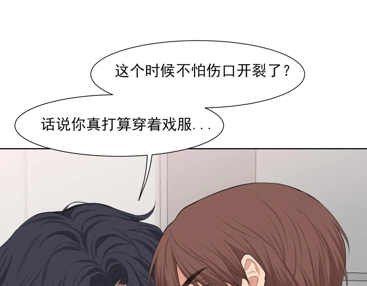 第71话 别管她，先管我 ! 第72页