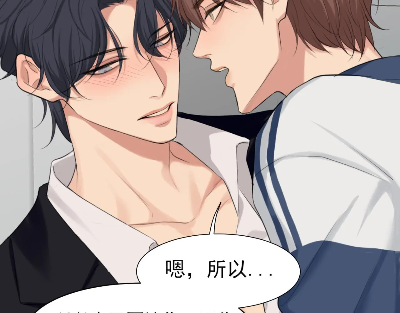 第71话 别管她，先管我 ! 第73页
