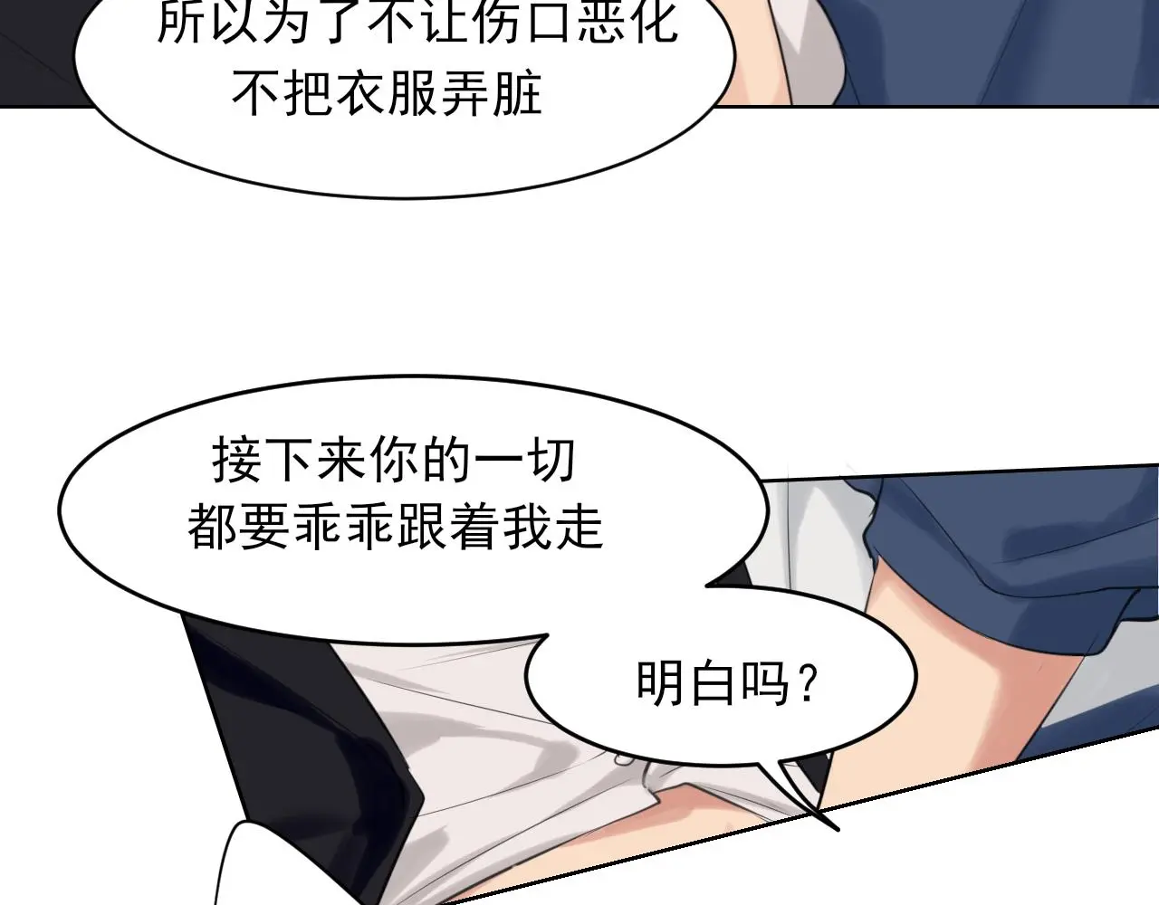 第71话 别管她，先管我 ! 第74页