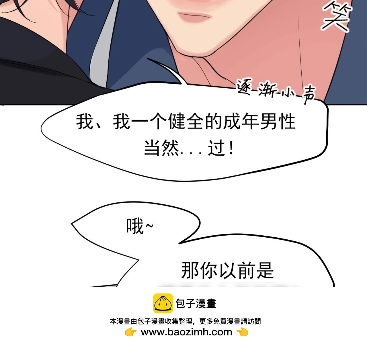 第71话 别管她，先管我 ! 第80页