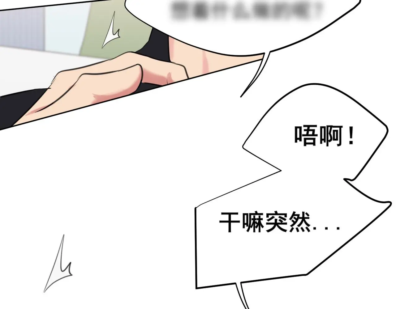 第71话 别管她，先管我 ! 第81页