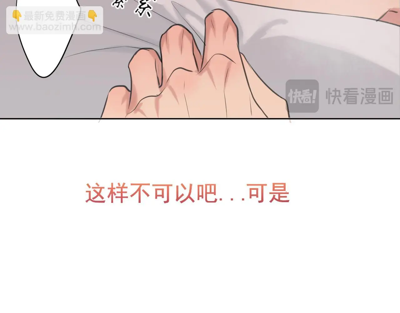 第71话 别管她，先管我 ! 第87页