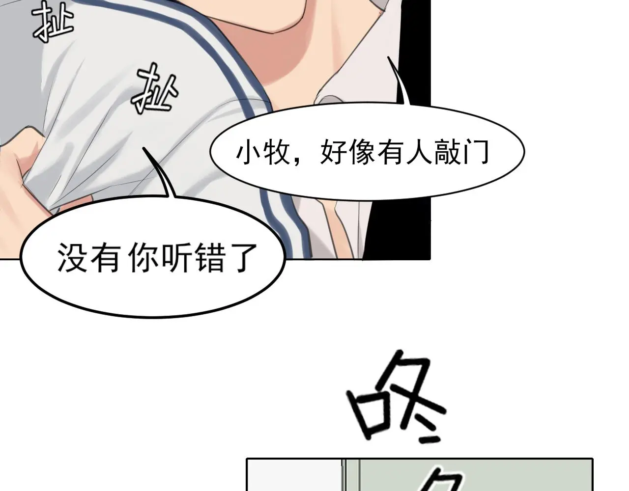 第71话 别管她，先管我 ! 第89页