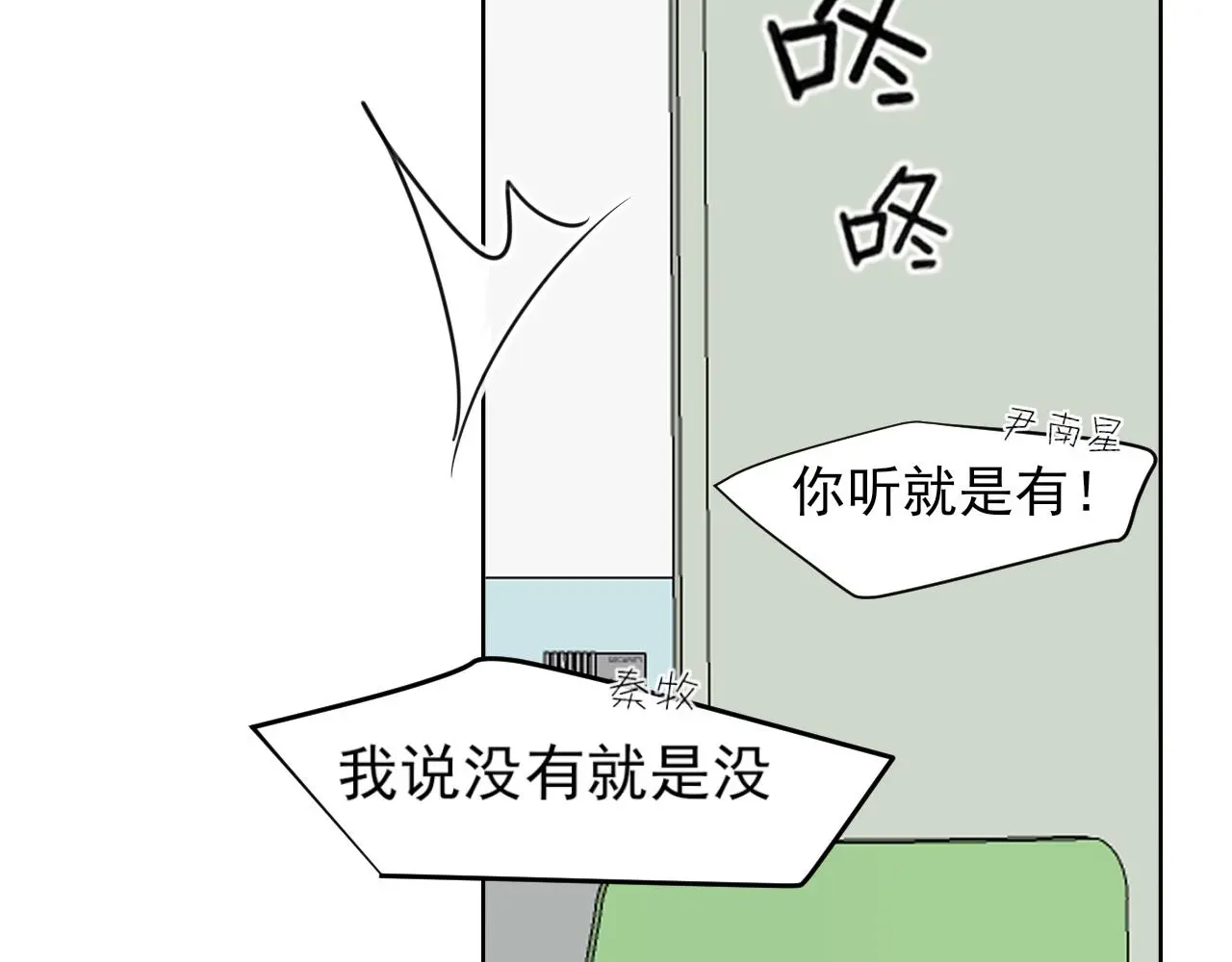 第71话 别管她，先管我 ! 第90页