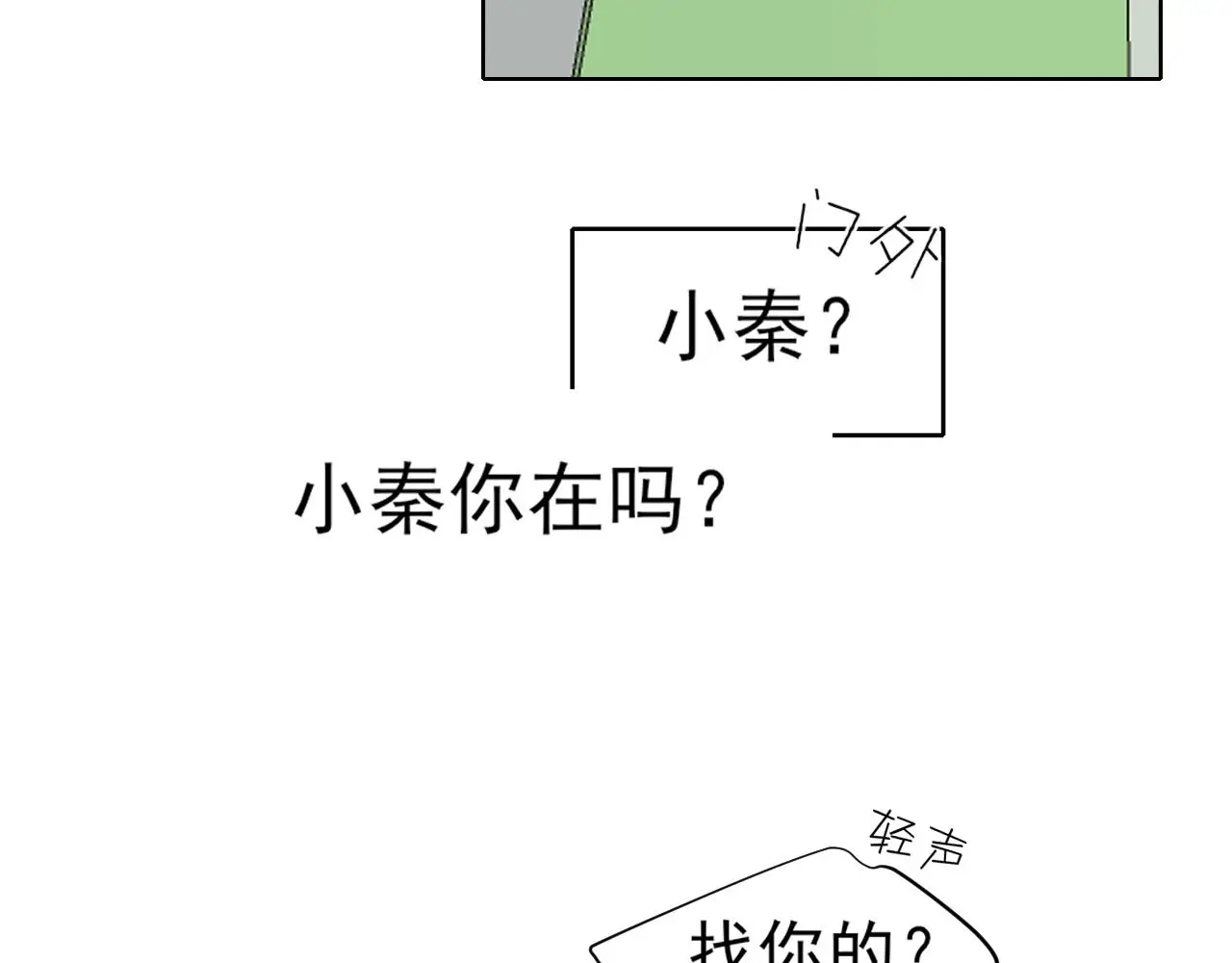 第71话 别管她，先管我 ! 第91页
