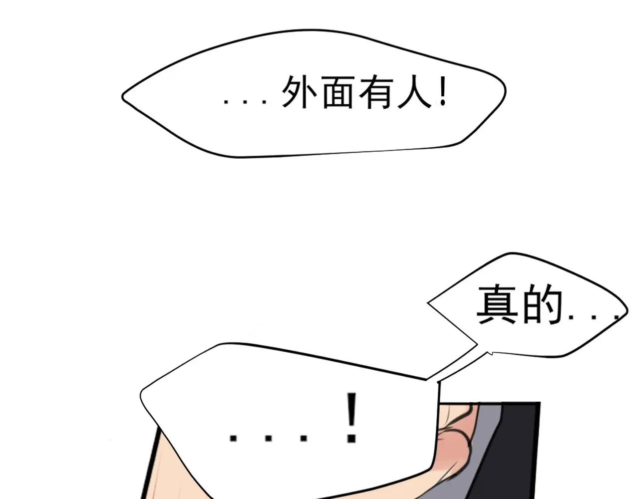 第71话 别管她，先管我 ! 第95页