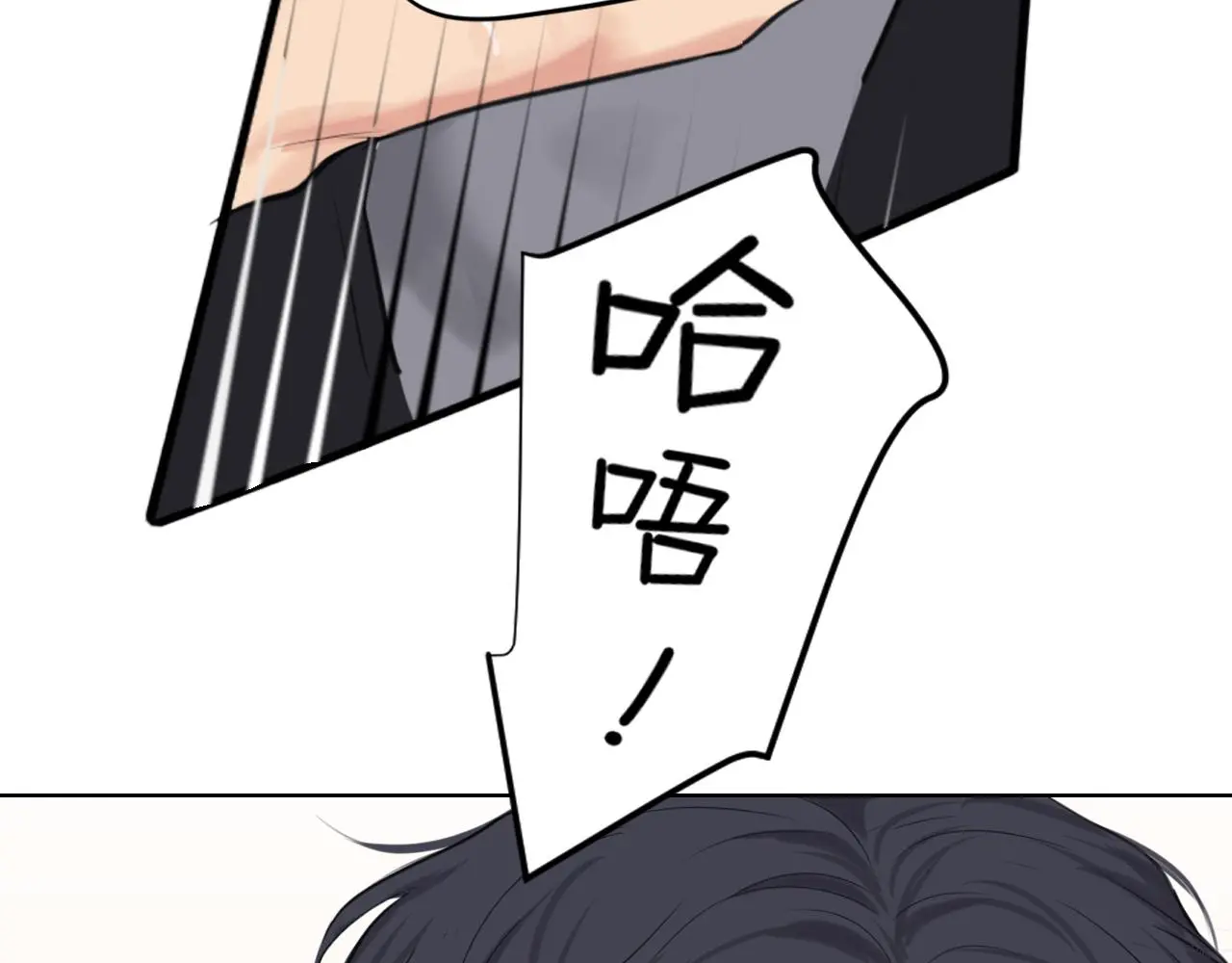 第71话 别管她，先管我 ! 第96页