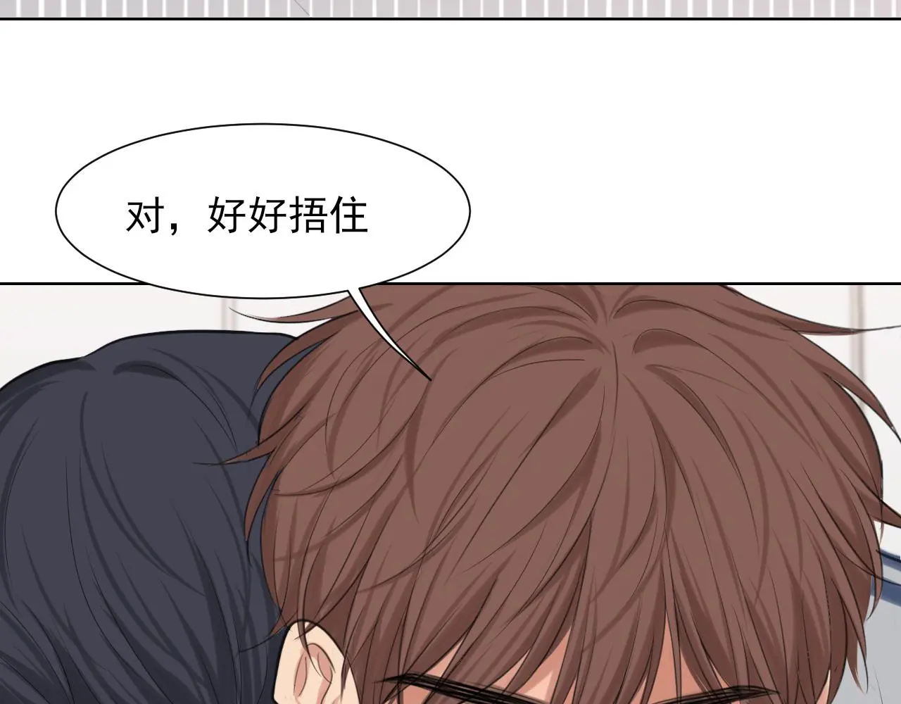 第71话 别管她，先管我 ! 第98页