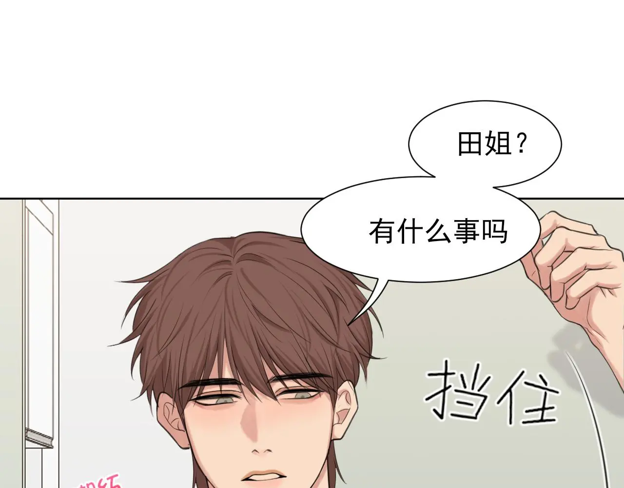 第71话 别管她，先管我 ! 第105页