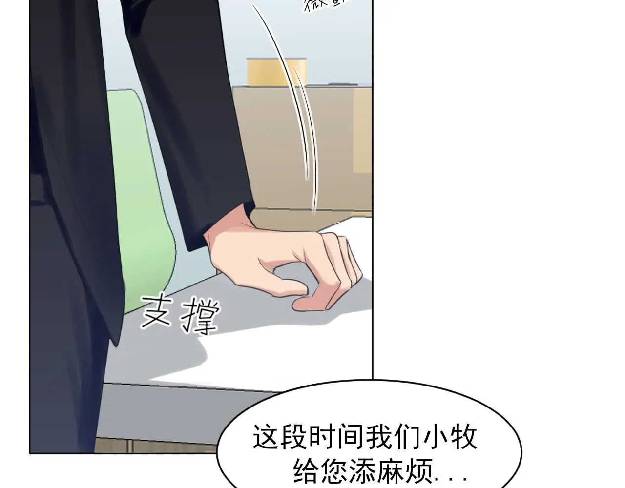 第71话 别管她，先管我 ! 第112页