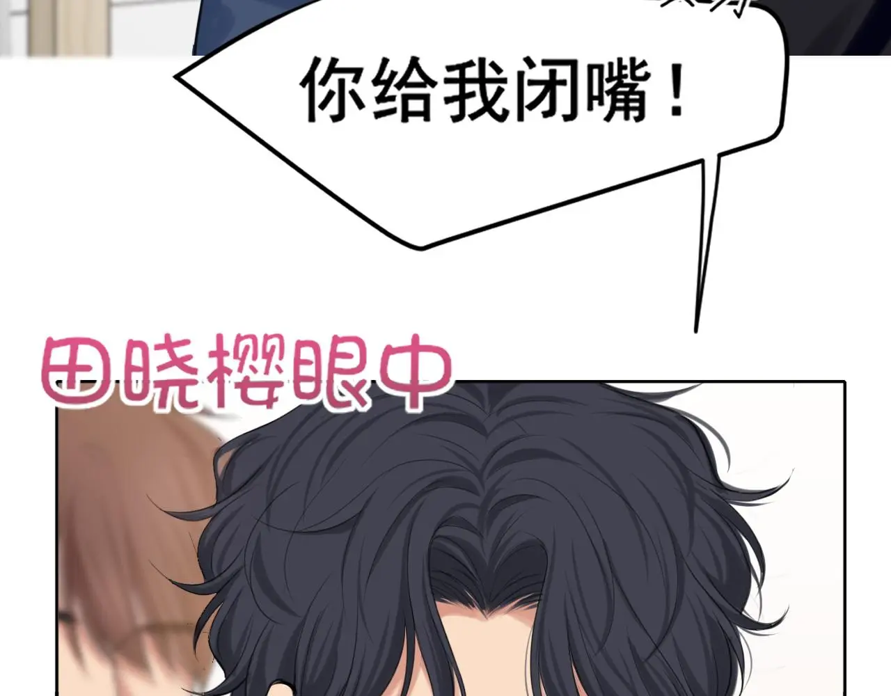 第71话 别管她，先管我 ! 第116页