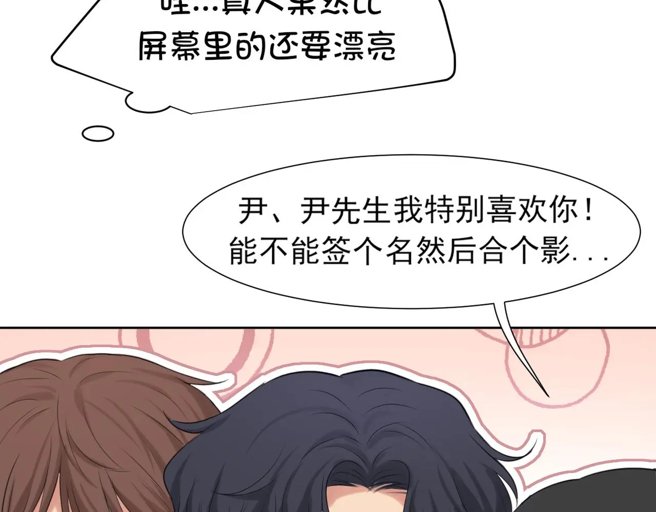 第71话 别管她，先管我 ! 第118页