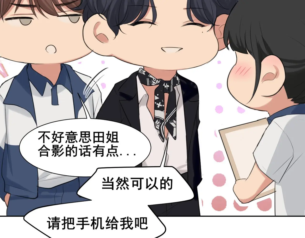 第71话 别管她，先管我 ! 第119页