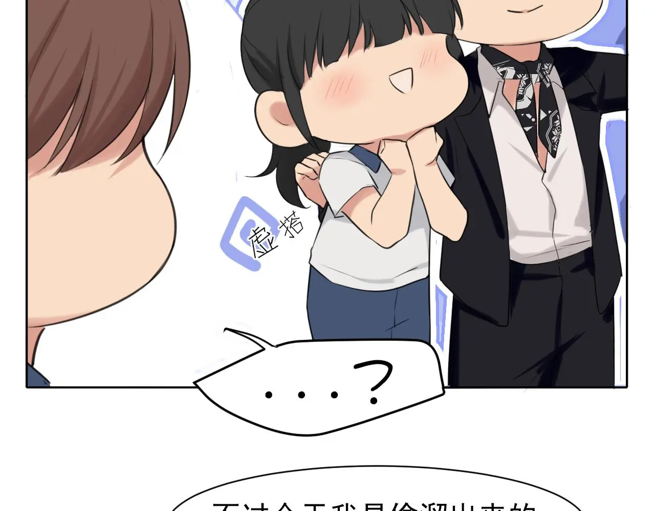 第71话 别管她，先管我 ! 第121页