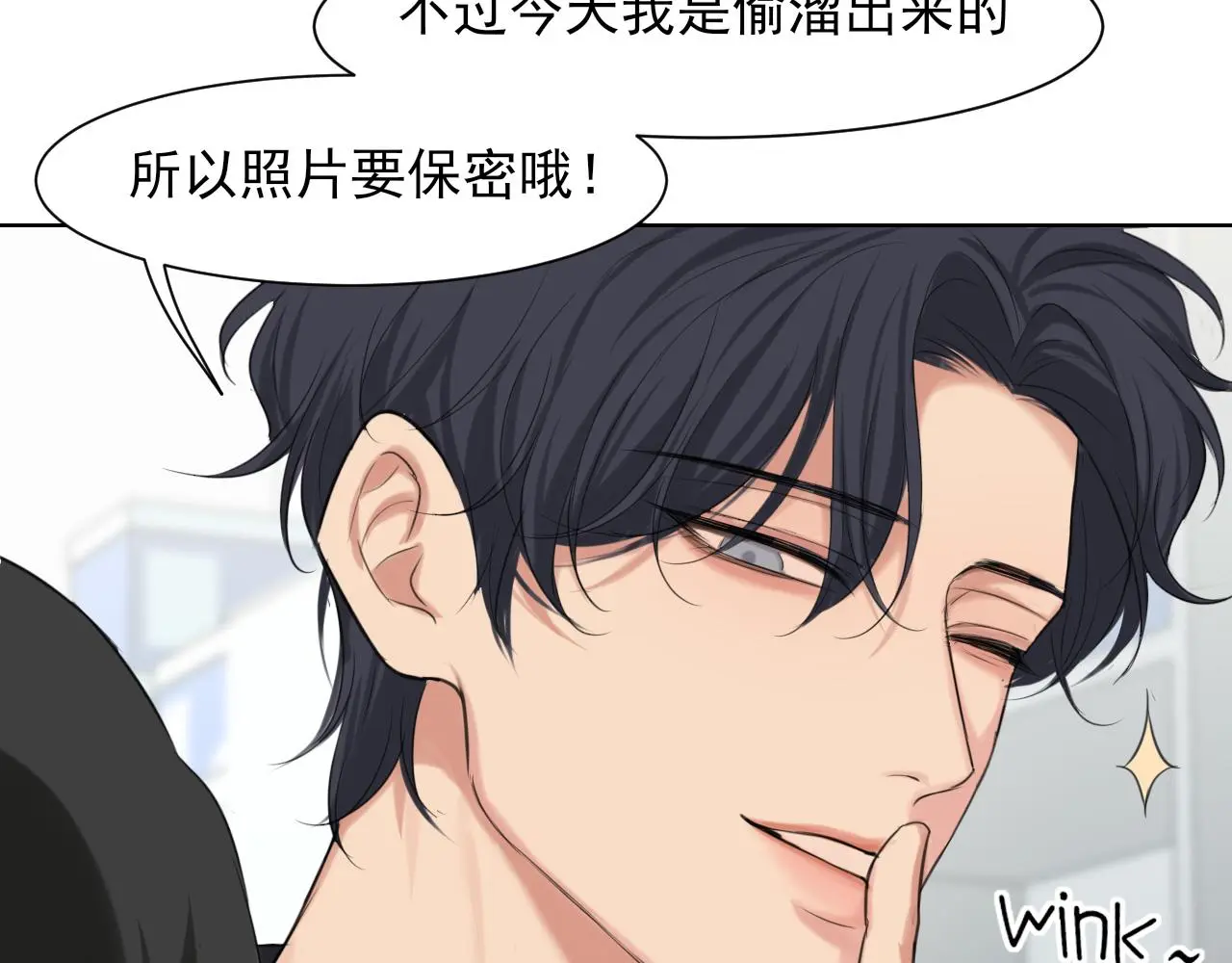 第71话 别管她，先管我 ! 第122页