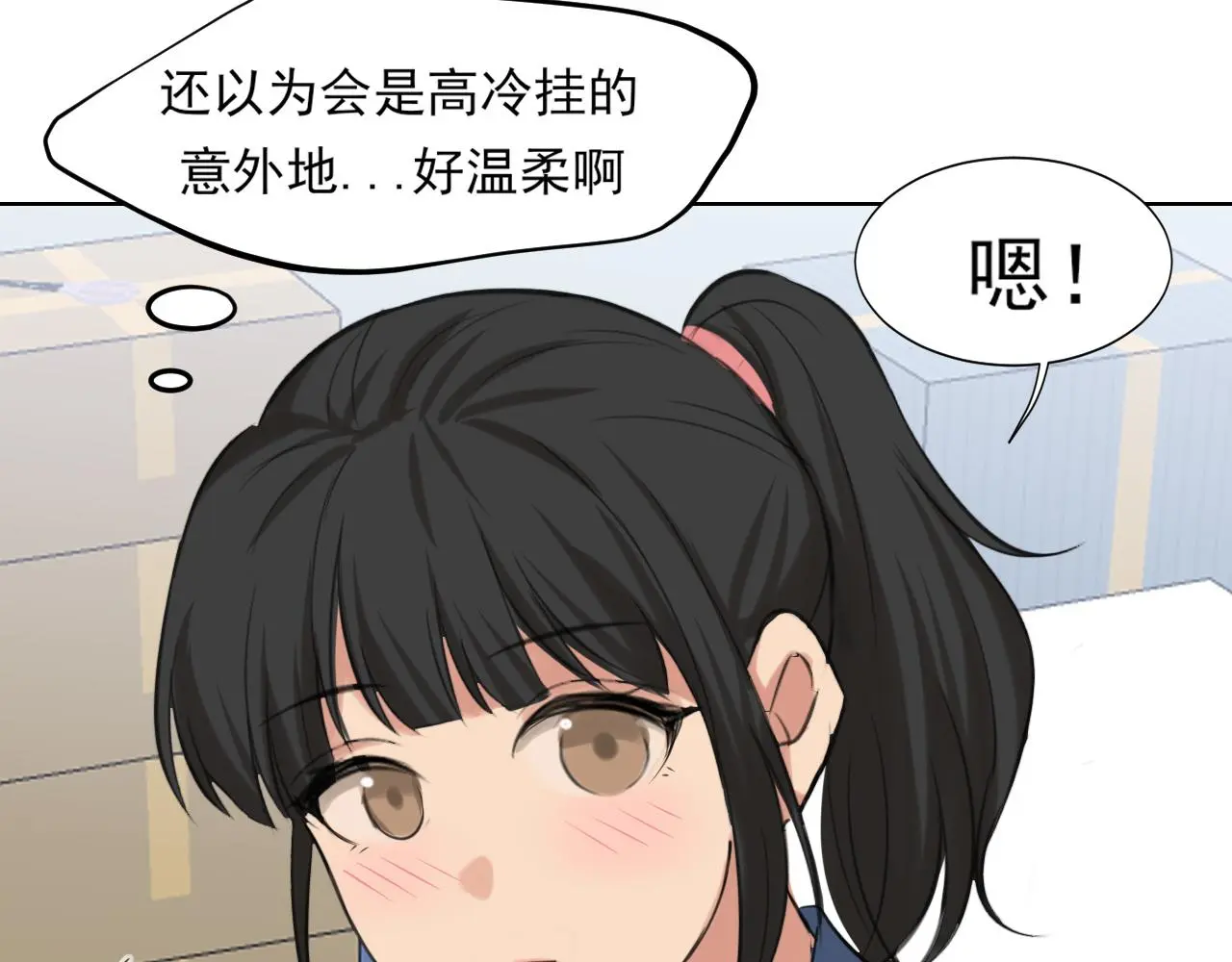 第71话 别管她，先管我 ! 第124页