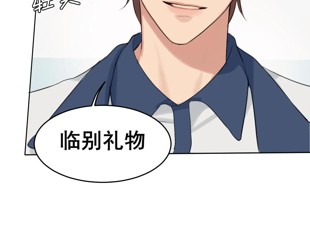 第71话 别管她，先管我 ! 第140页