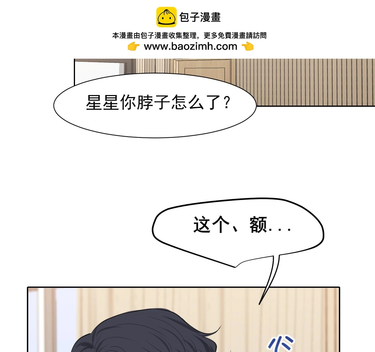 第71话 别管她，先管我 ! 第143页