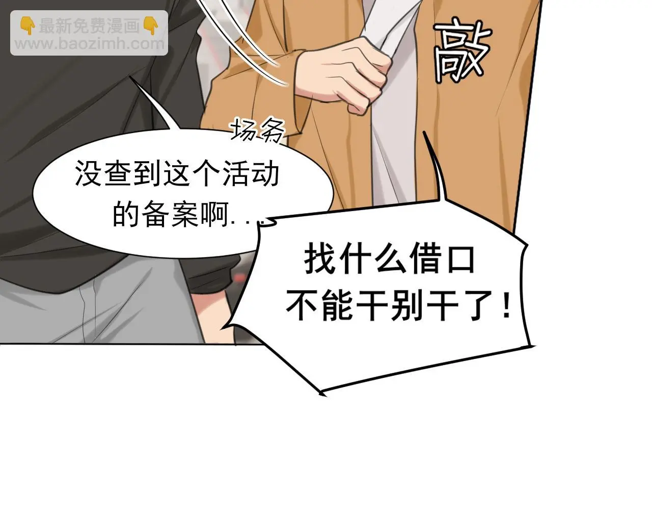第72话 喧嚣孤岛 第19页