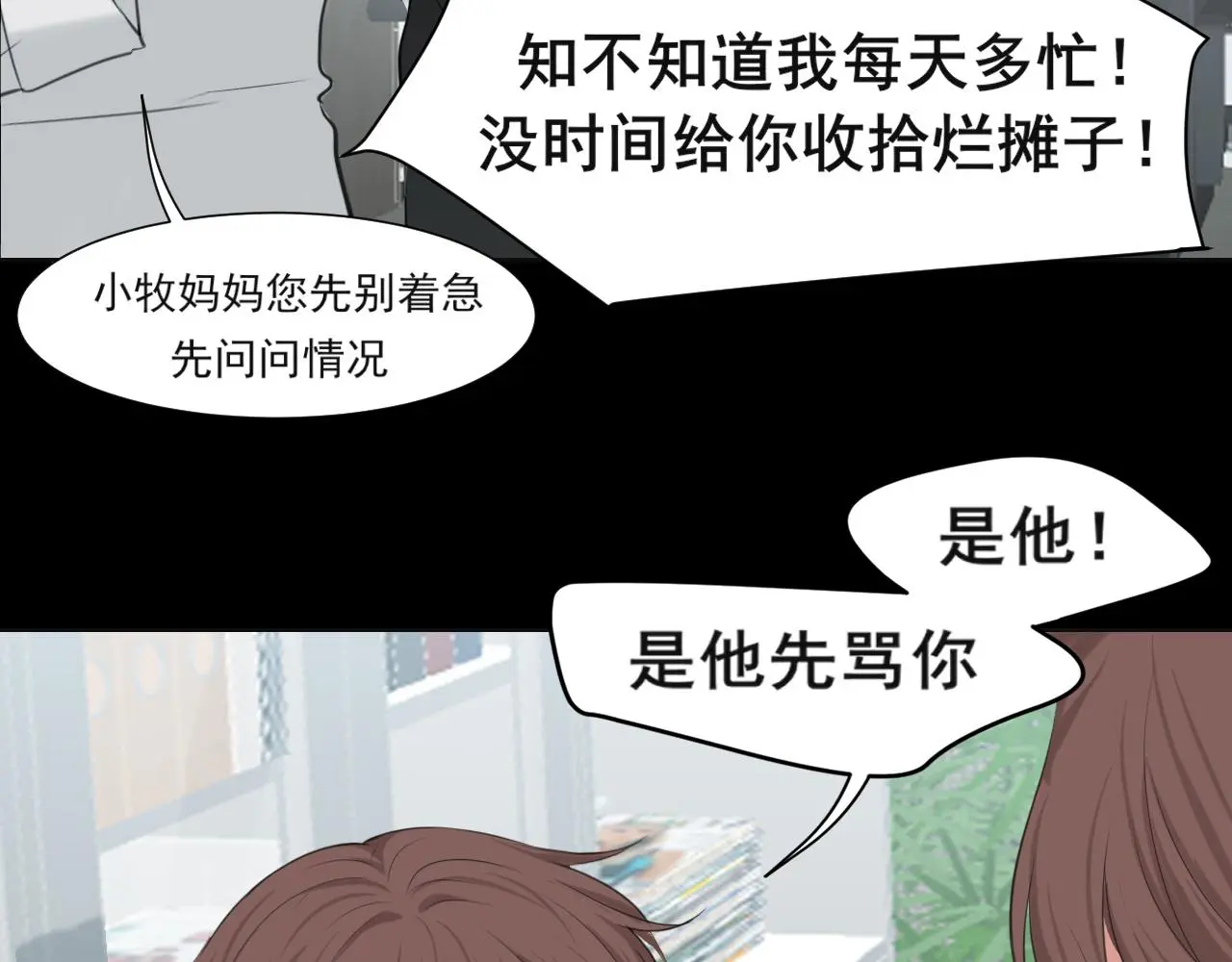 第72话 喧嚣孤岛 第68页